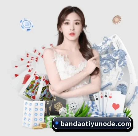 品牌创立 - 半岛体育品牌正式登场,持有顶级运营资质,树立行业标杆。（bandao）